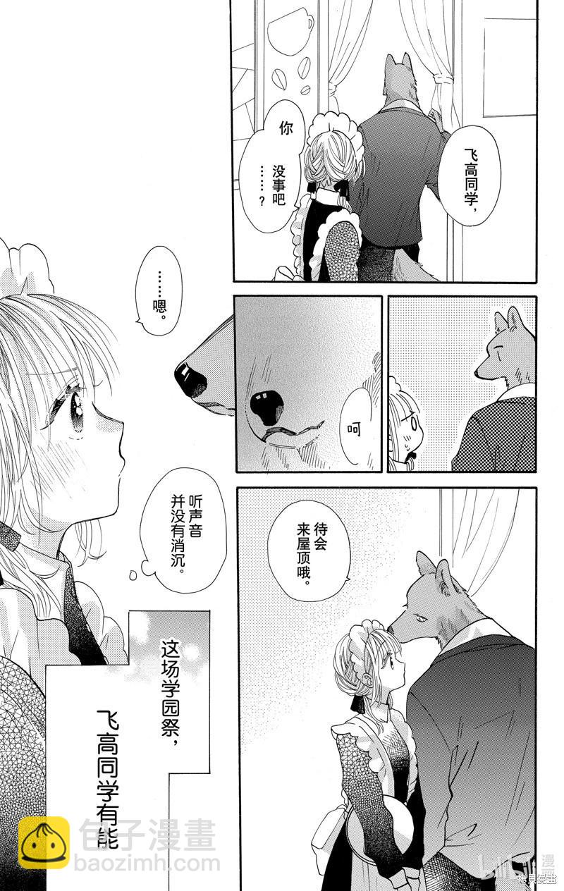 跨越種族與你相戀 - 第38話 - 1