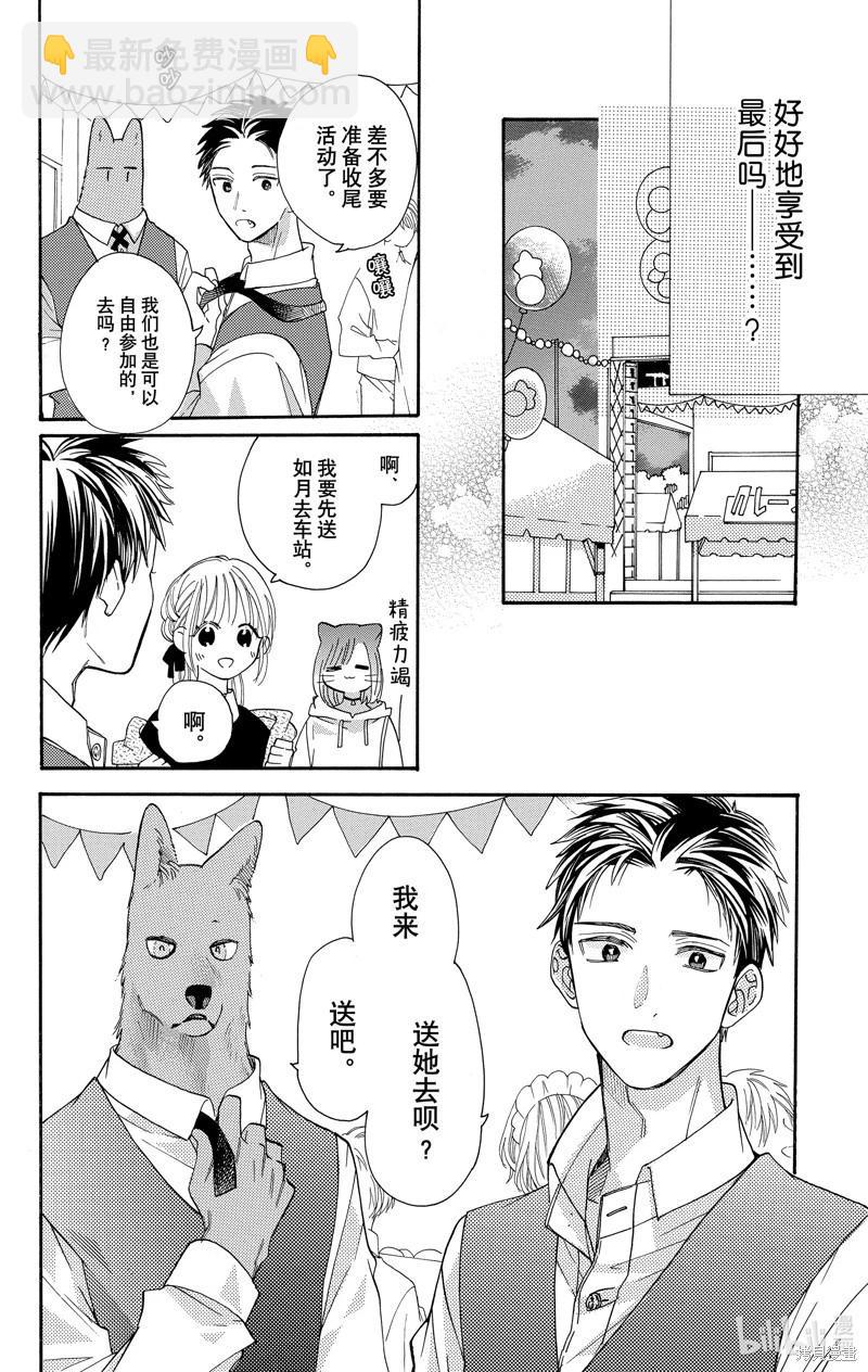 跨越種族與你相戀 - 第38話 - 2