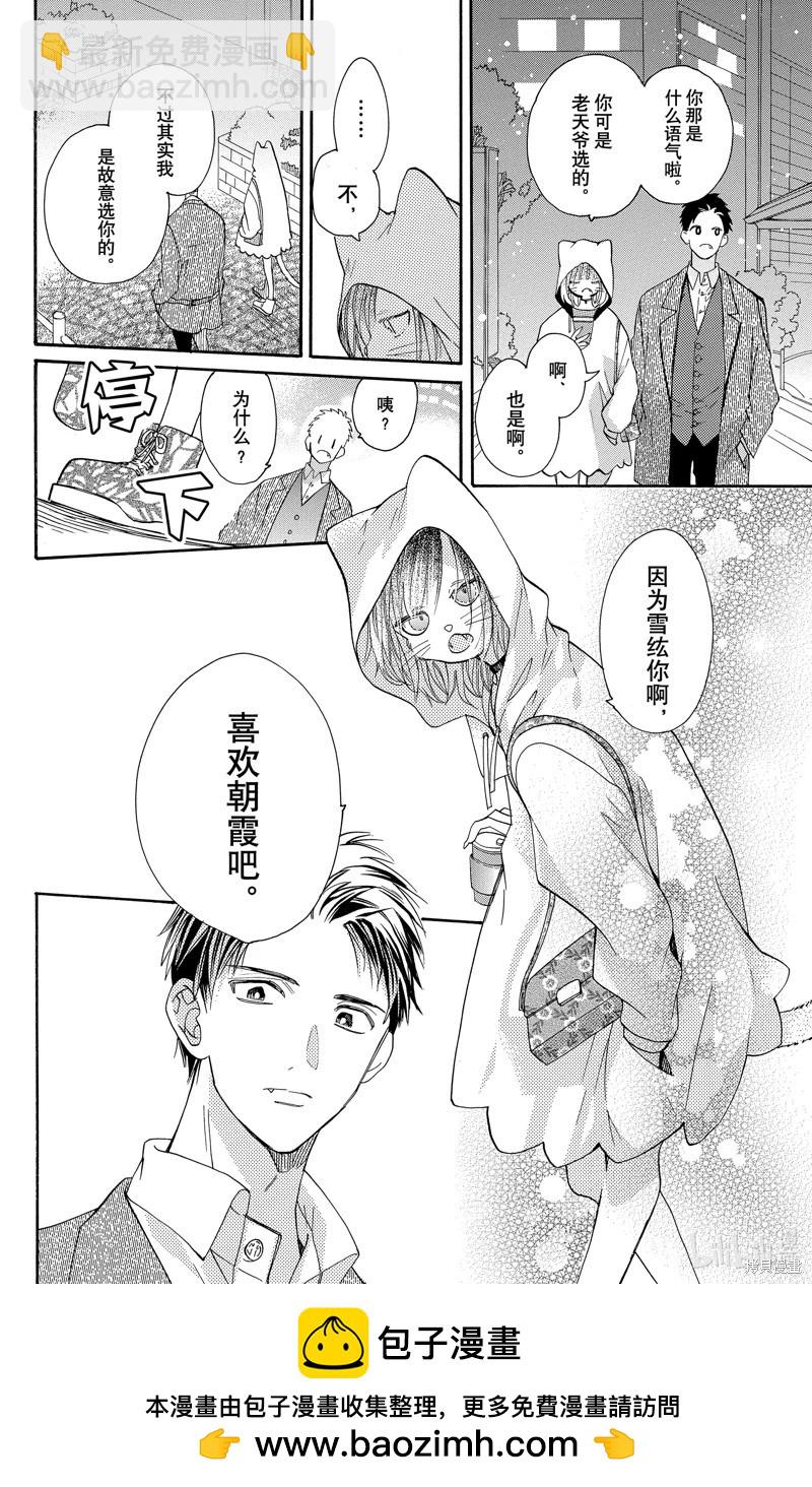 跨越種族與你相戀 - 第38話 - 4