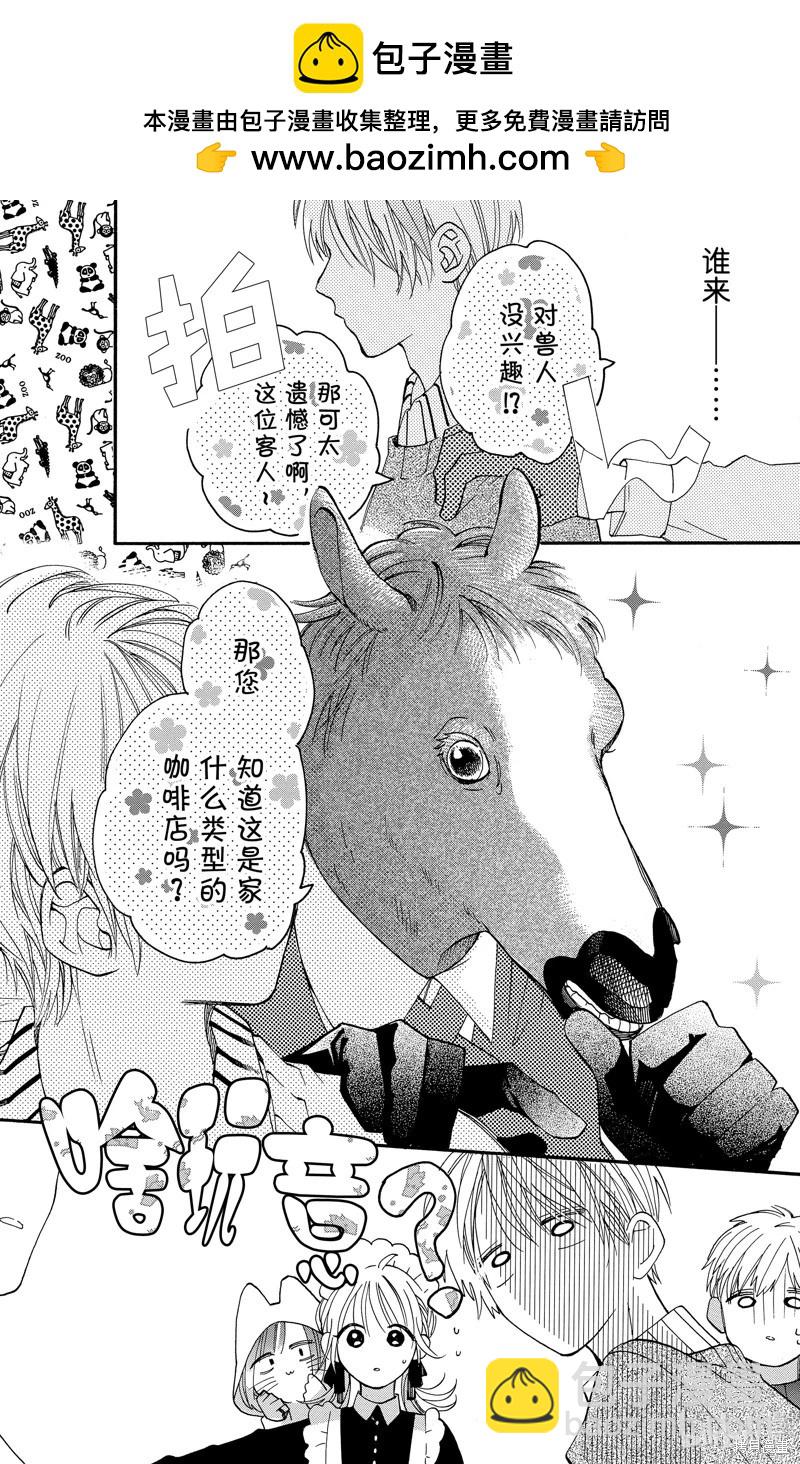 跨越種族與你相戀 - 第38話 - 2