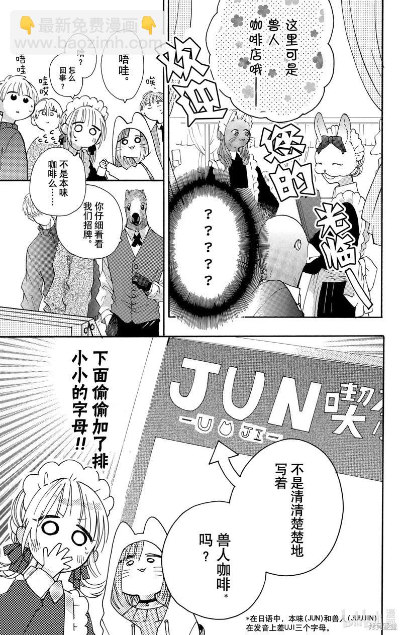 跨越種族與你相戀 - 第38話 - 3