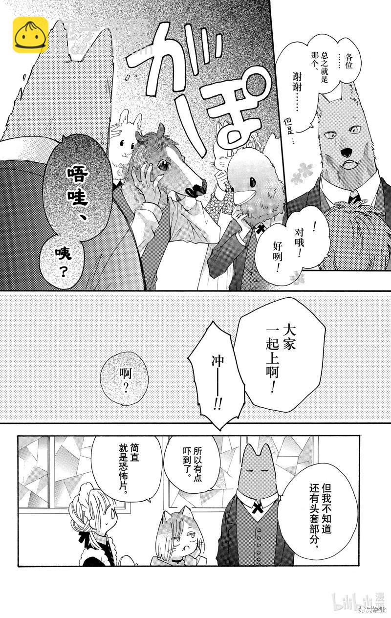 跨越種族與你相戀 - 第38話 - 2