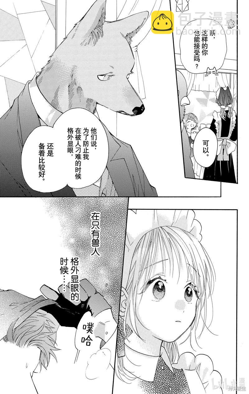 跨越種族與你相戀 - 第38話 - 3