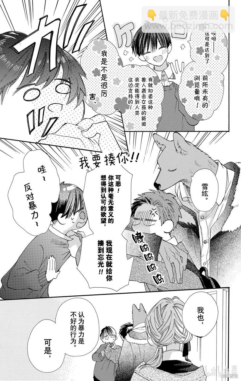 跨越種族與你相戀 - 第40話 - 1