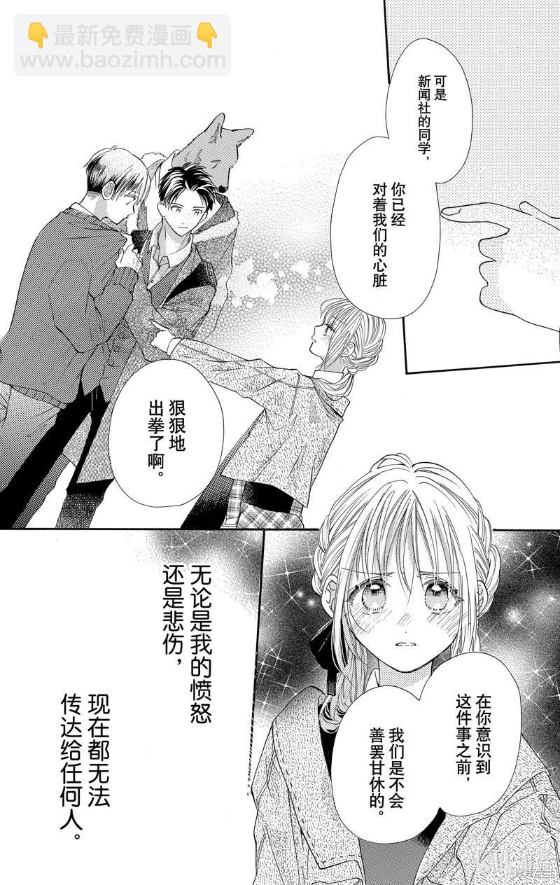 跨越種族與你相戀 - 第40話 - 2