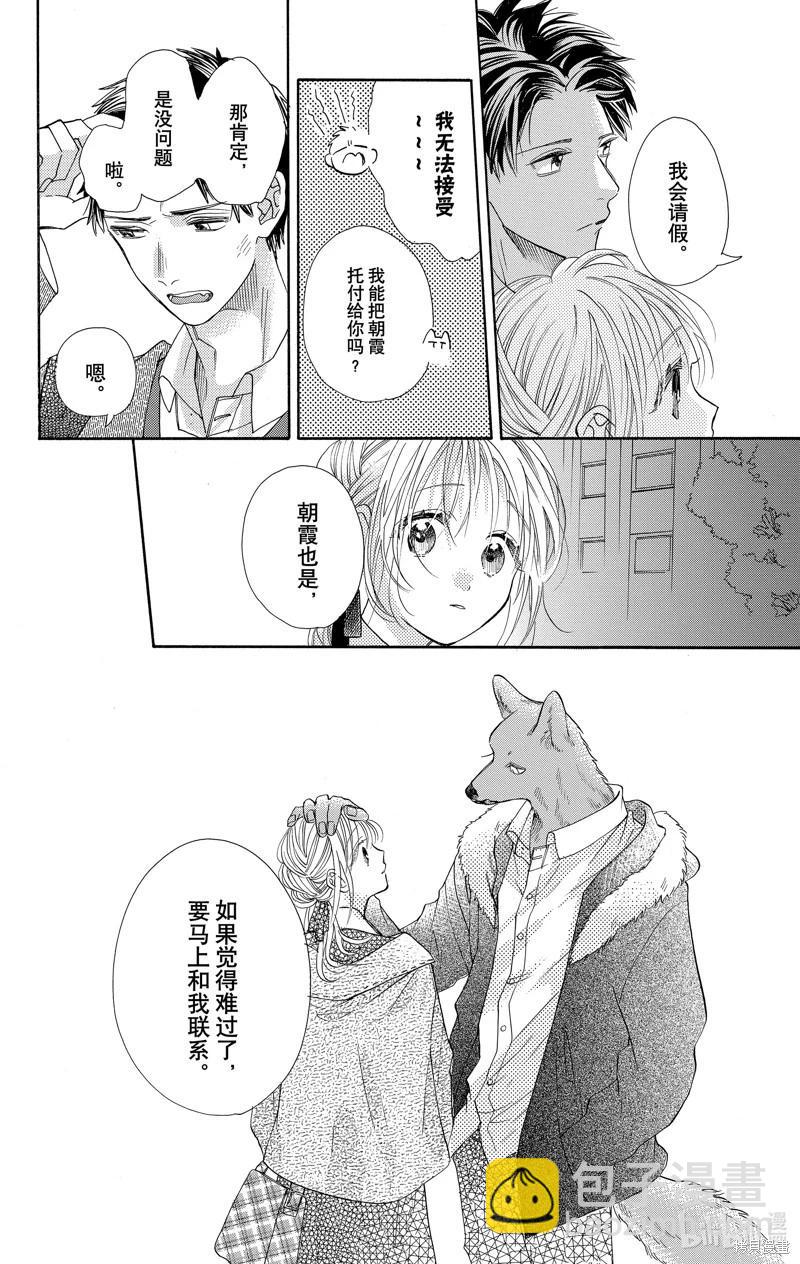 跨越種族與你相戀 - 第40話 - 1