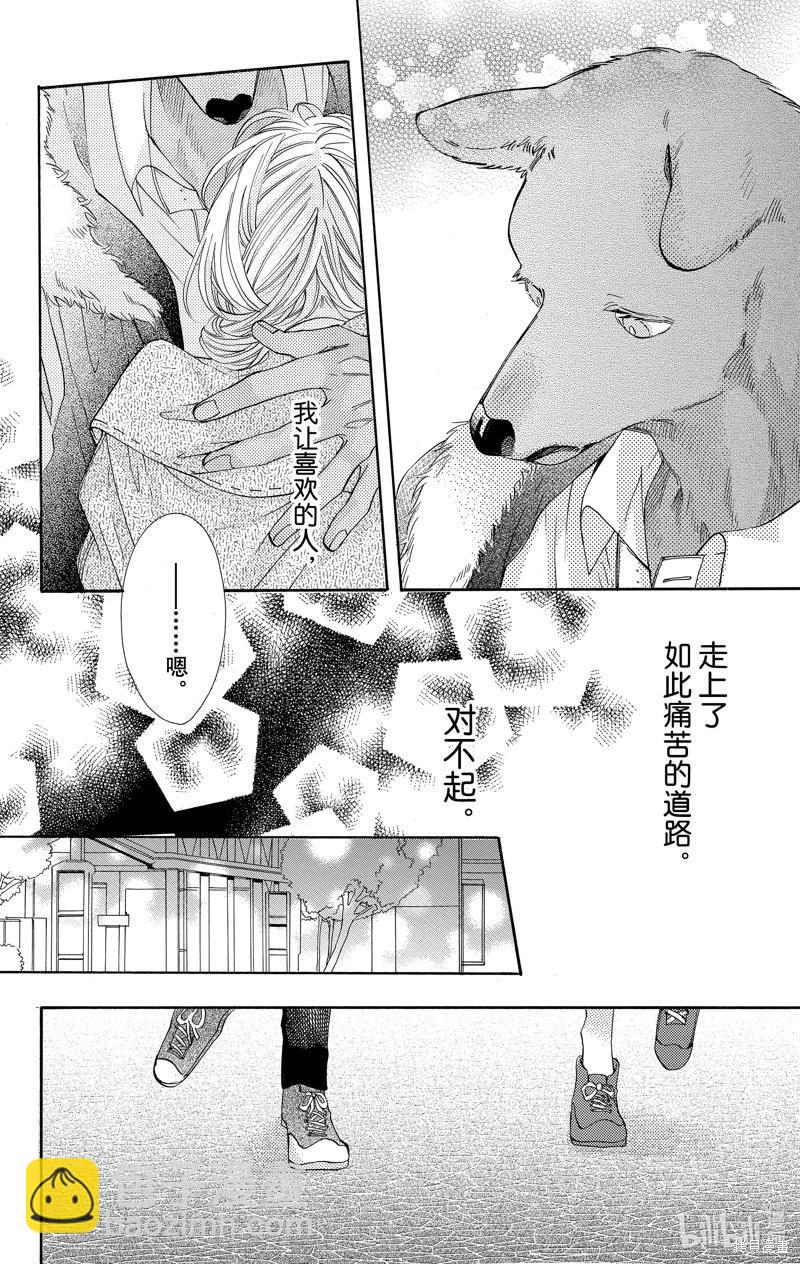 跨越種族與你相戀 - 第40話 - 3