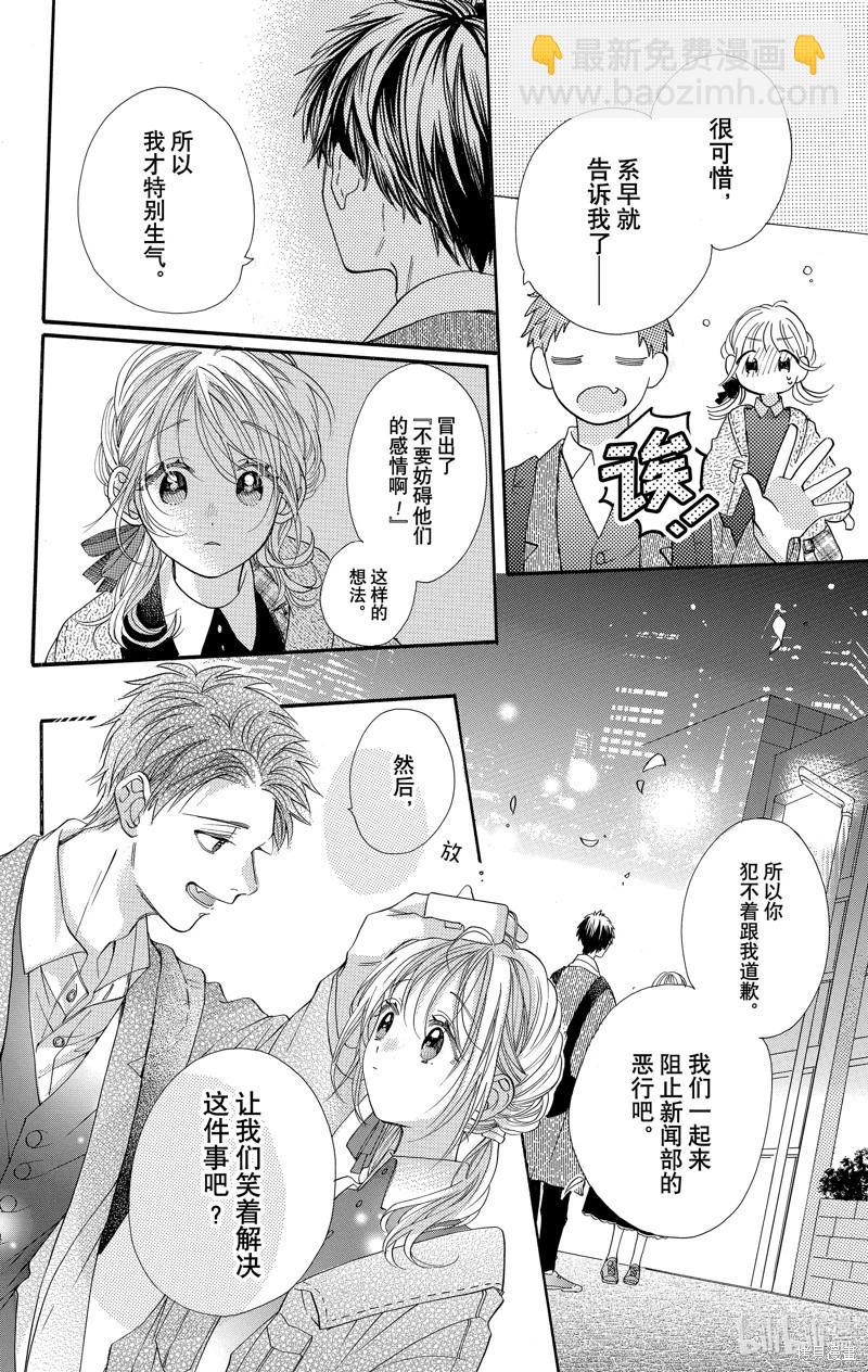 跨越種族與你相戀 - 第40話 - 5