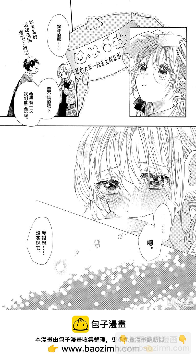 跨越種族與你相戀 - 第40話 - 1