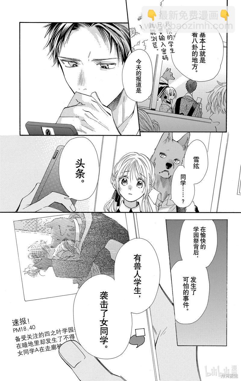 跨越種族與你相戀 - 第40話 - 2