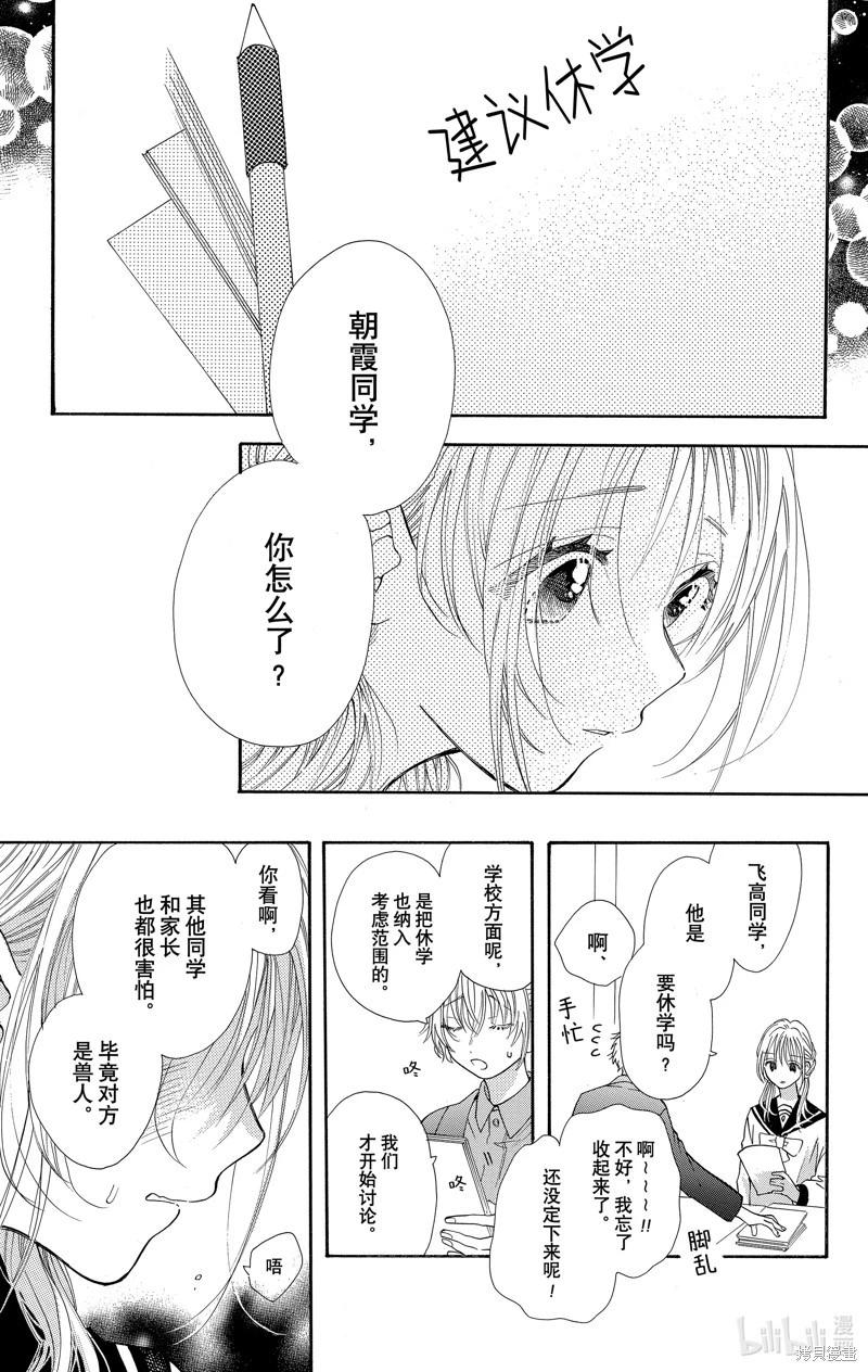 跨越種族與你相戀 - 第42話 - 1