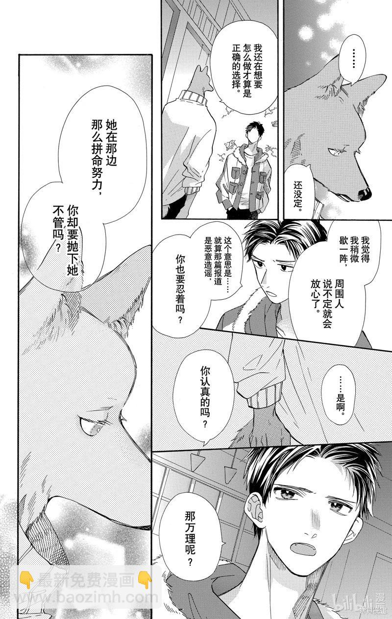 跨越種族與你相戀 - 第42話 - 2