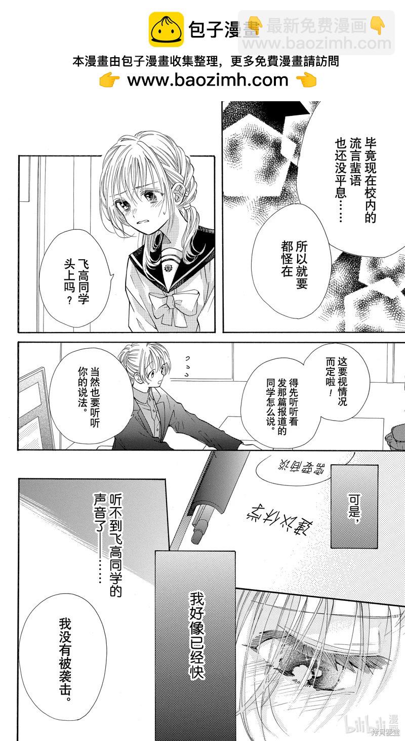 跨越種族與你相戀 - 第42話 - 2