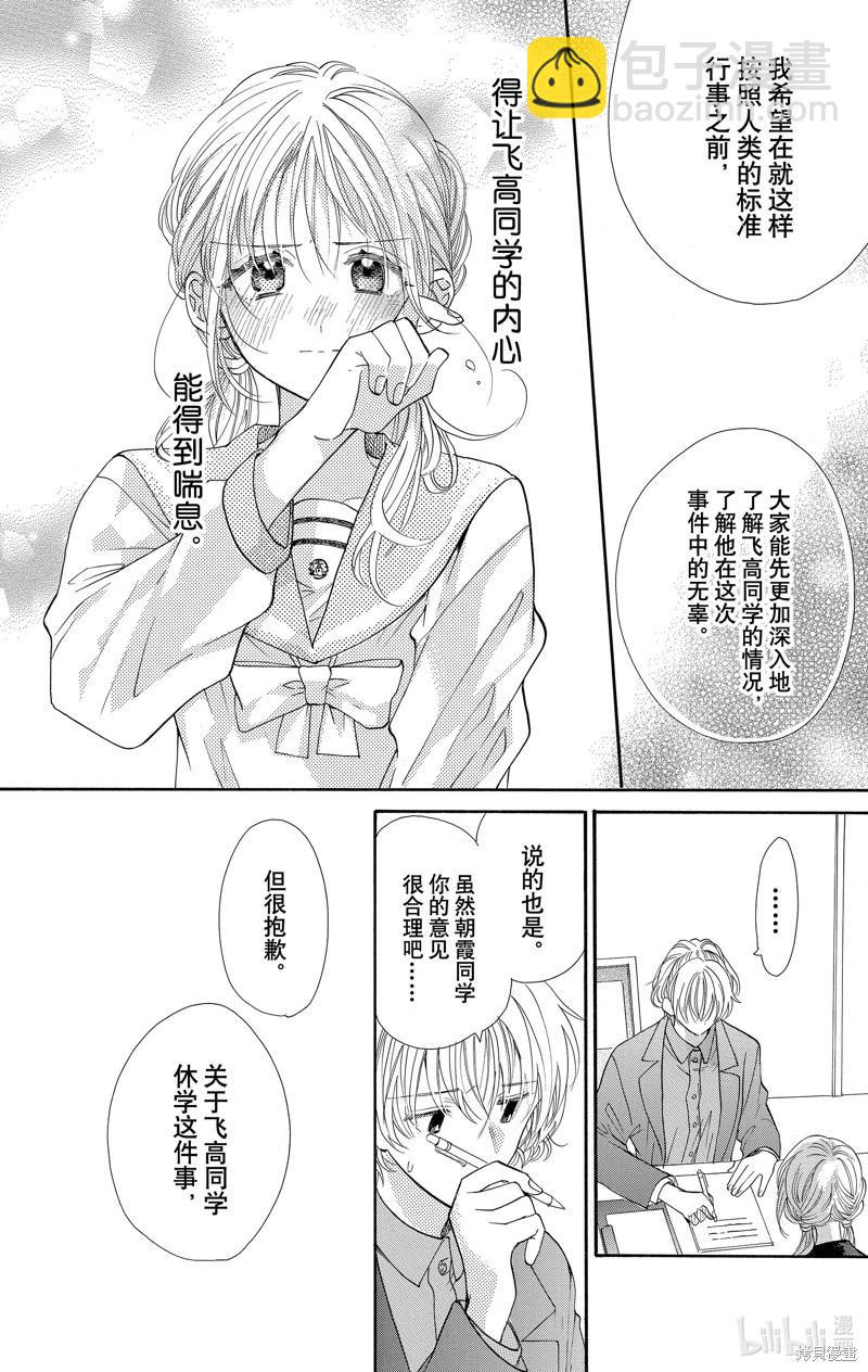 跨越種族與你相戀 - 第42話 - 1