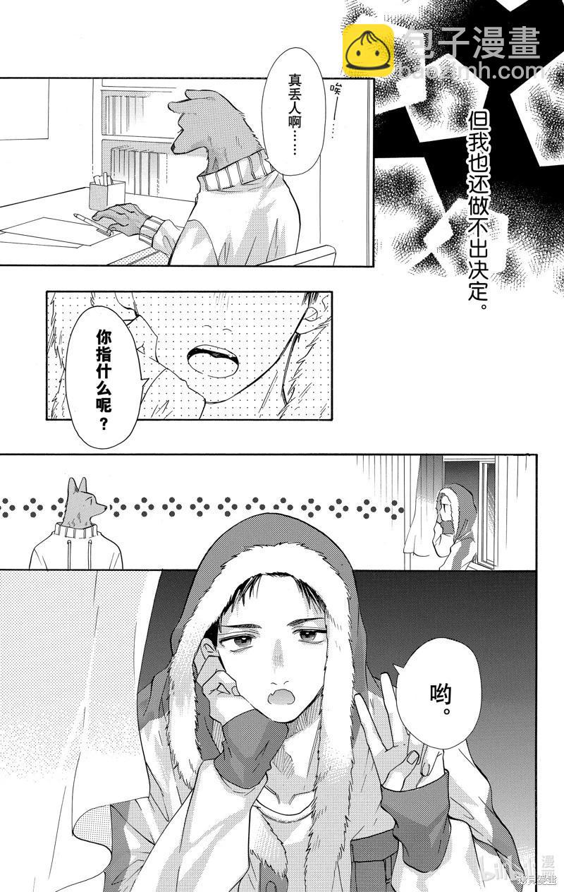 跨越種族與你相戀 - 第42話 - 3