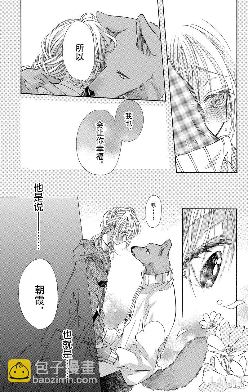 跨越種族與你相戀 - 第44話 - 3