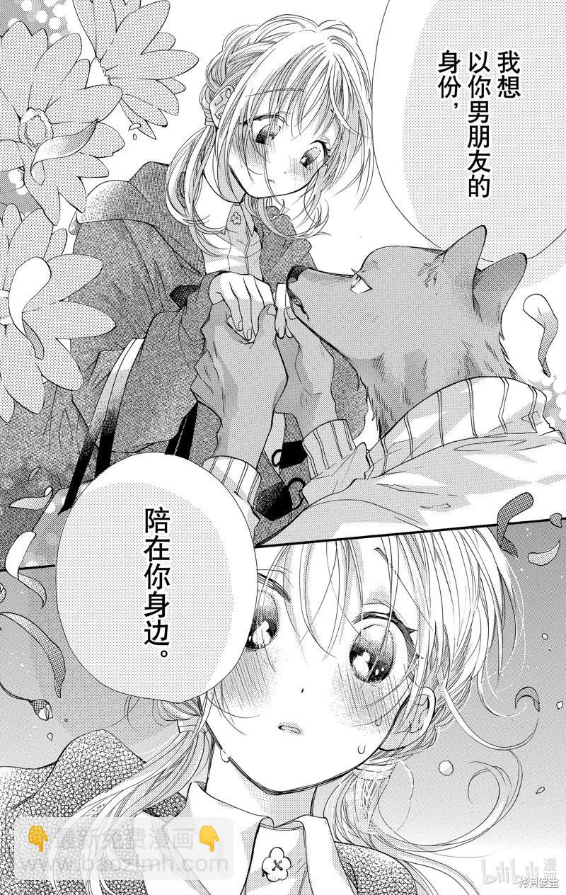 跨越種族與你相戀 - 第44話 - 4