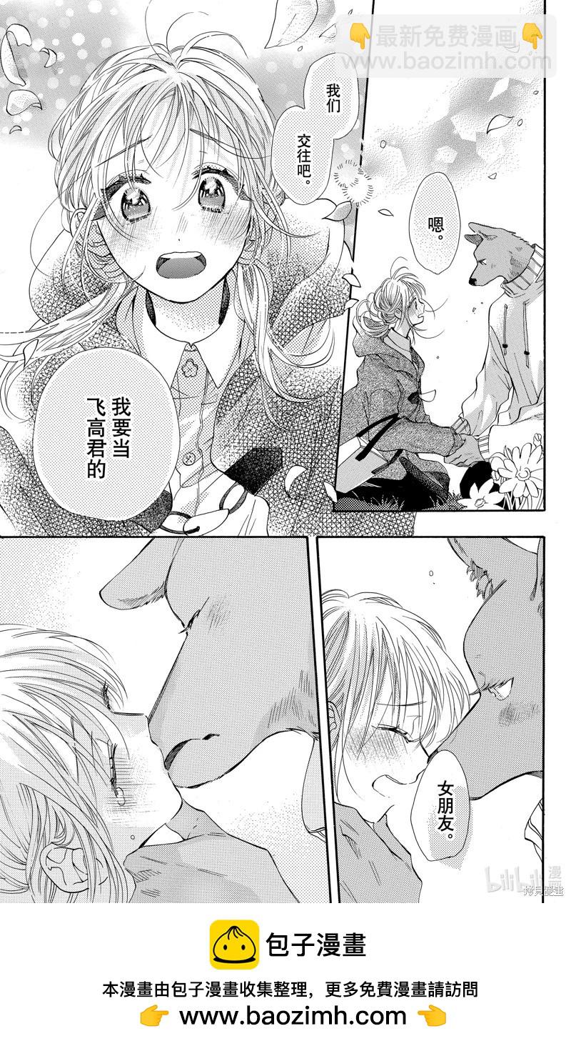 跨越種族與你相戀 - 第44話 - 3