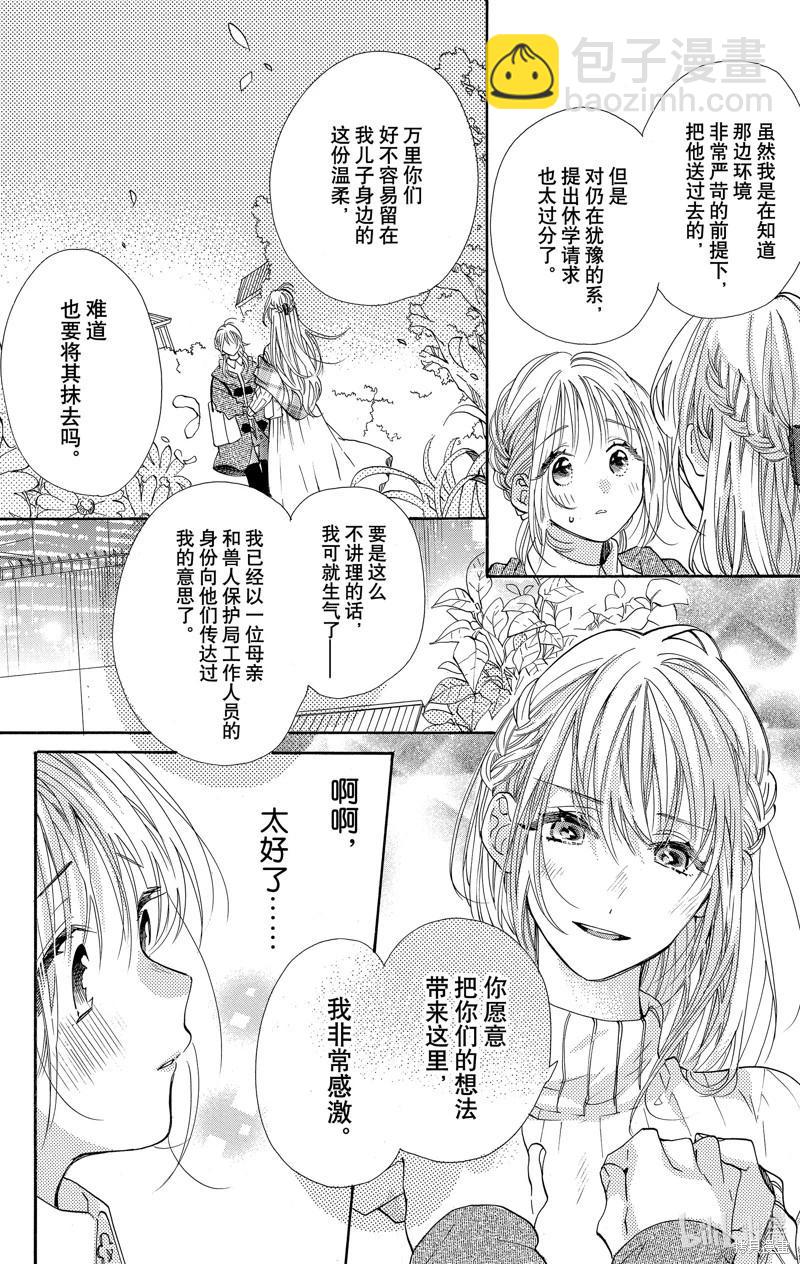 跨越種族與你相戀 - 第44話 - 4