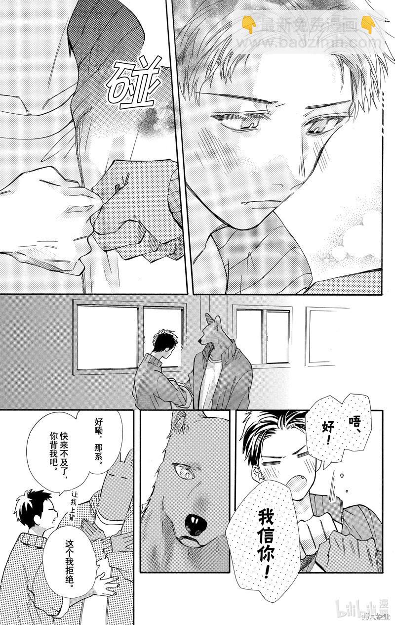 跨越種族與你相戀 - 第46話 - 3