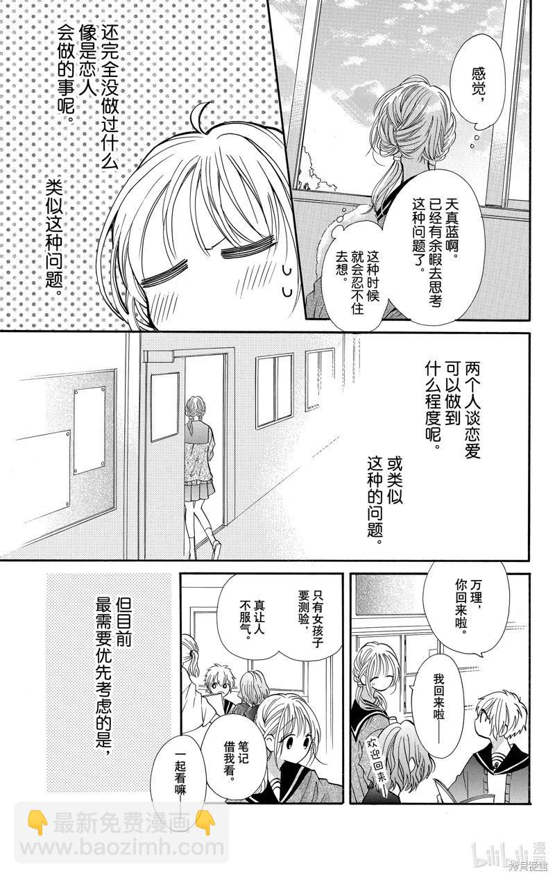 跨越種族與你相戀 - 第46話 - 1