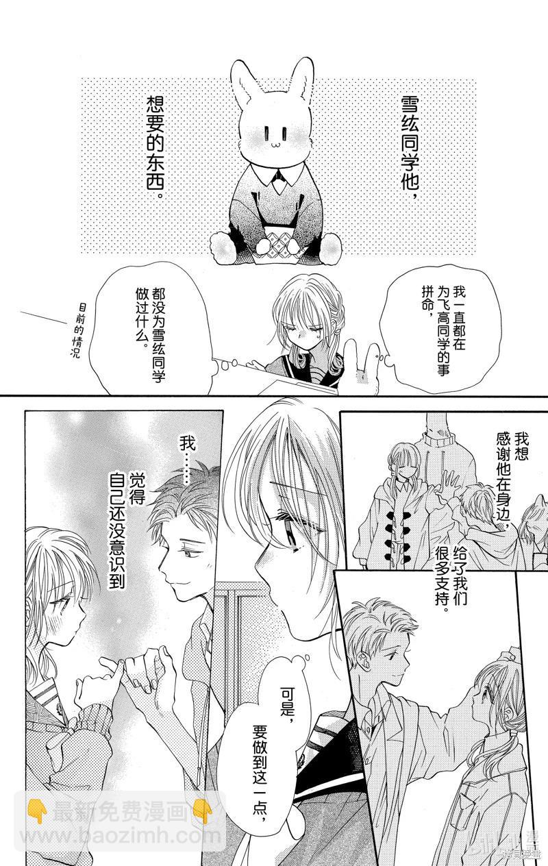 跨越種族與你相戀 - 第46話 - 2