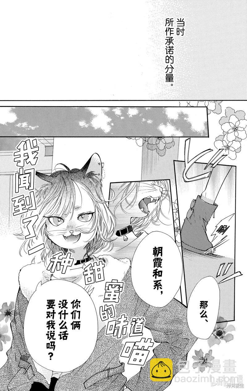 跨越種族與你相戀 - 第46話 - 3