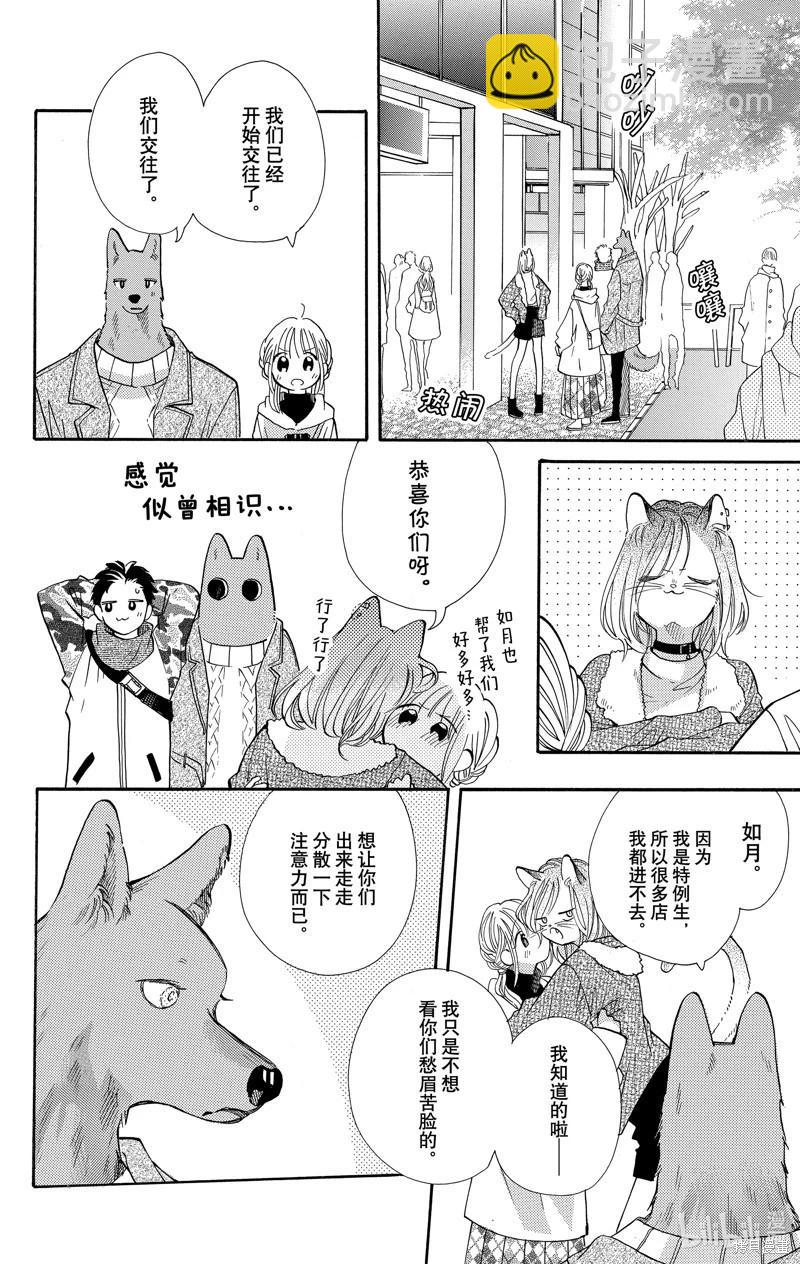 跨越種族與你相戀 - 第46話 - 4