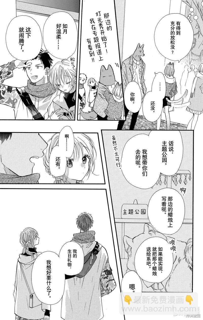 跨越種族與你相戀 - 第46話 - 1