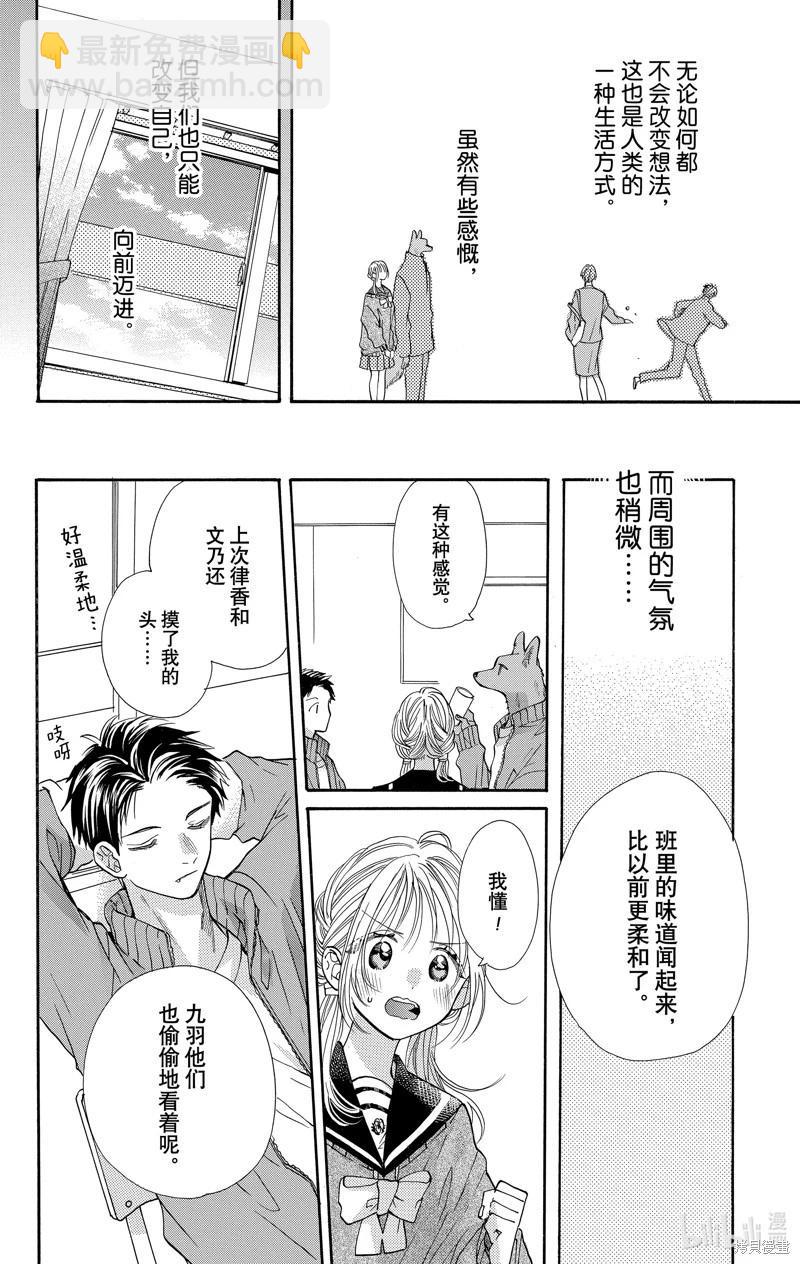 跨越種族與你相戀 - 第46話 - 4