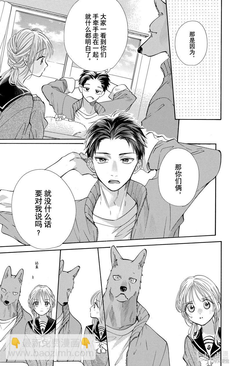 跨越種族與你相戀 - 第46話 - 1