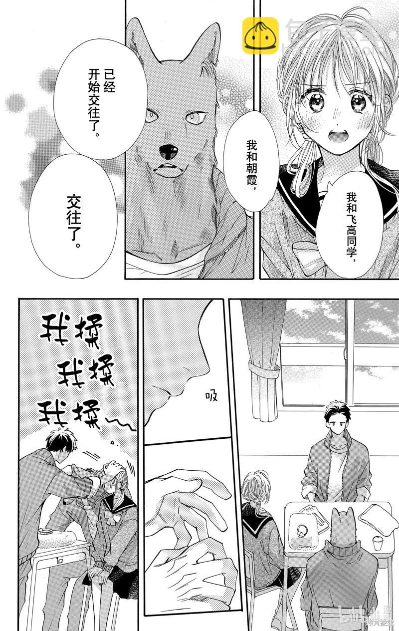 跨越種族與你相戀 - 第46話 - 2