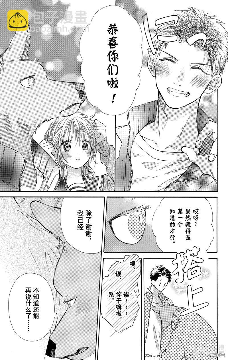 跨越種族與你相戀 - 第46話 - 3