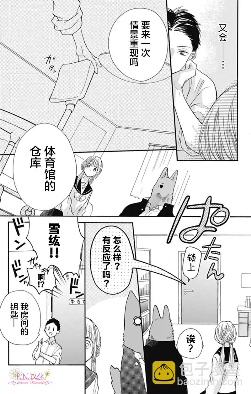 跨越種族與你相戀 - 第06話 - 1