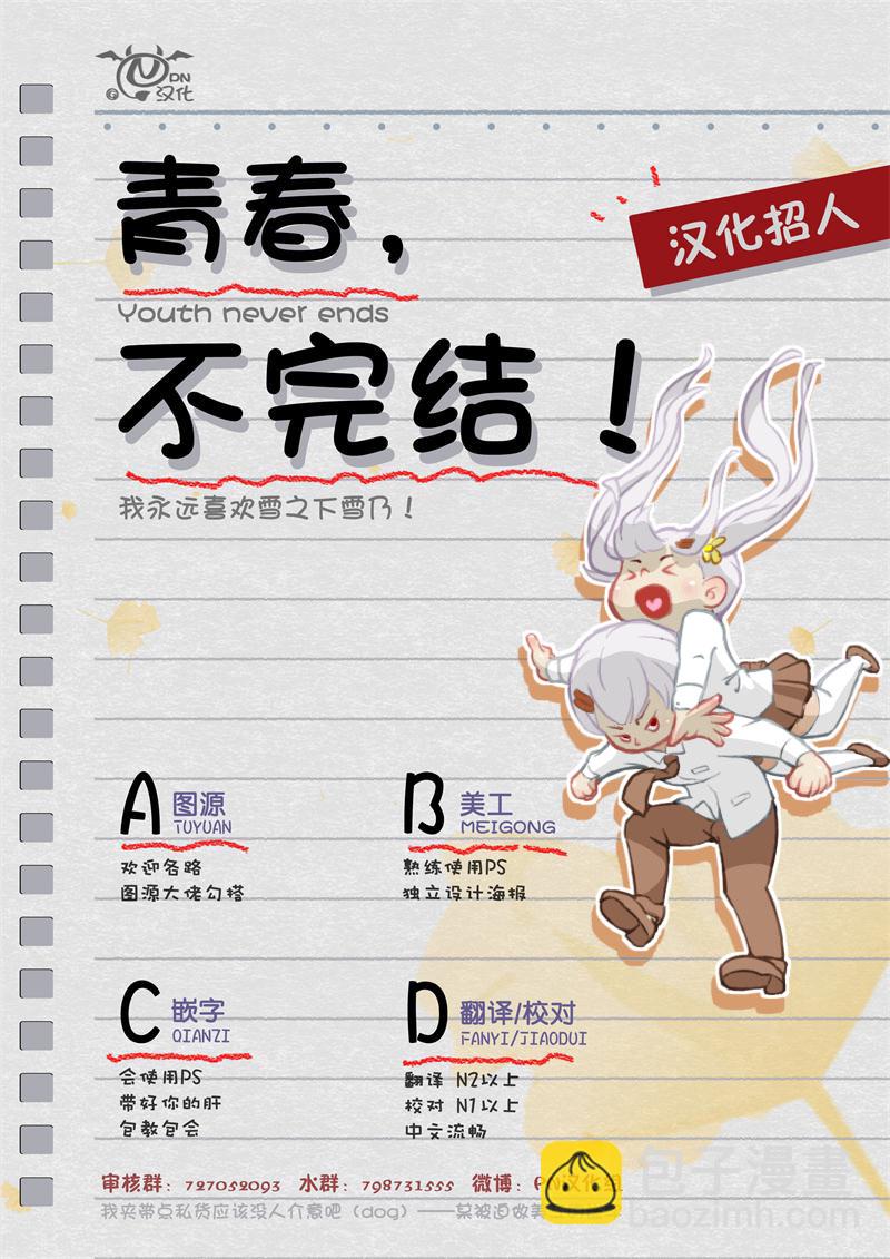 跨越種族與你相戀 - 第06話 - 4