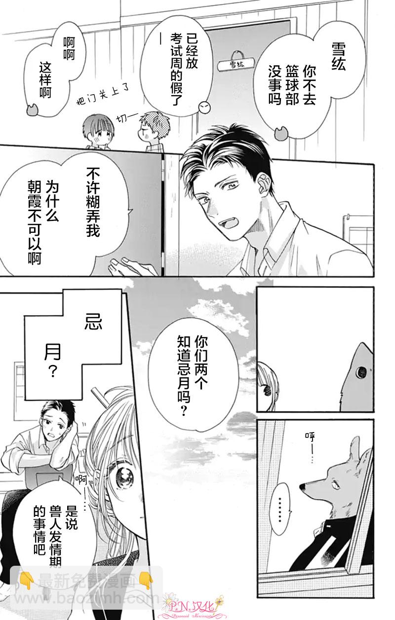 跨越種族與你相戀 - 第06話 - 1