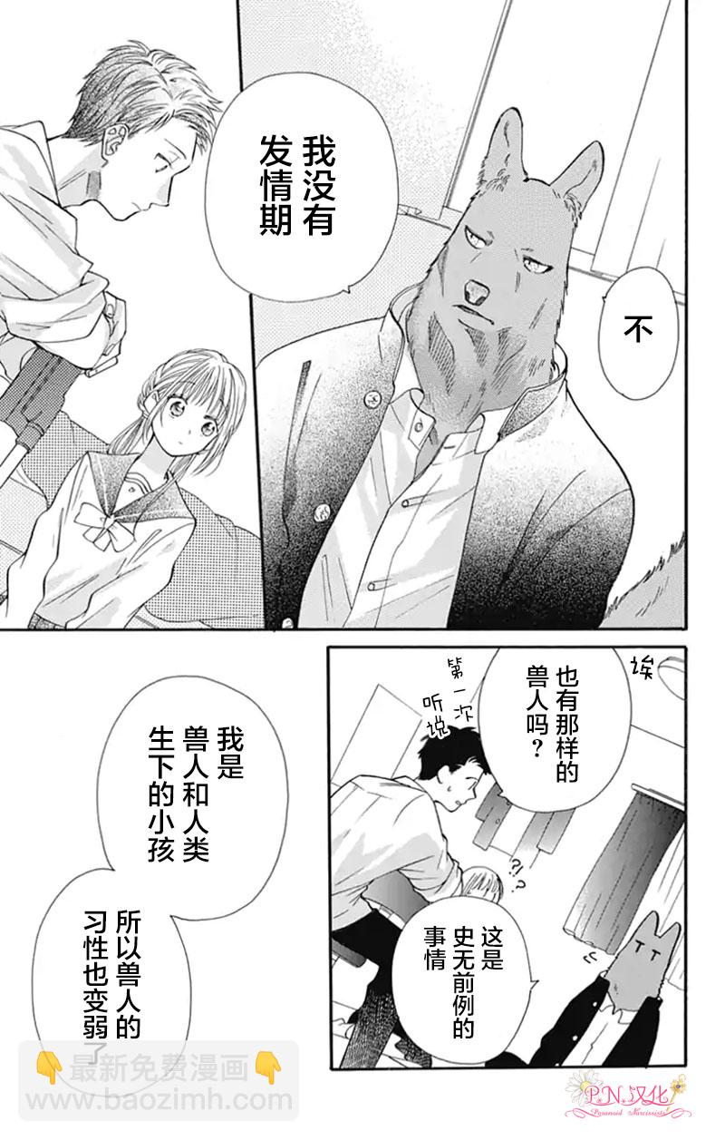 跨越種族與你相戀 - 第06話 - 3