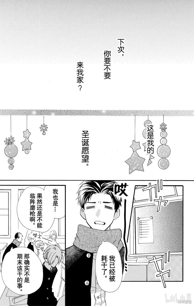 跨越種族與你相戀 - 第48話 - 1