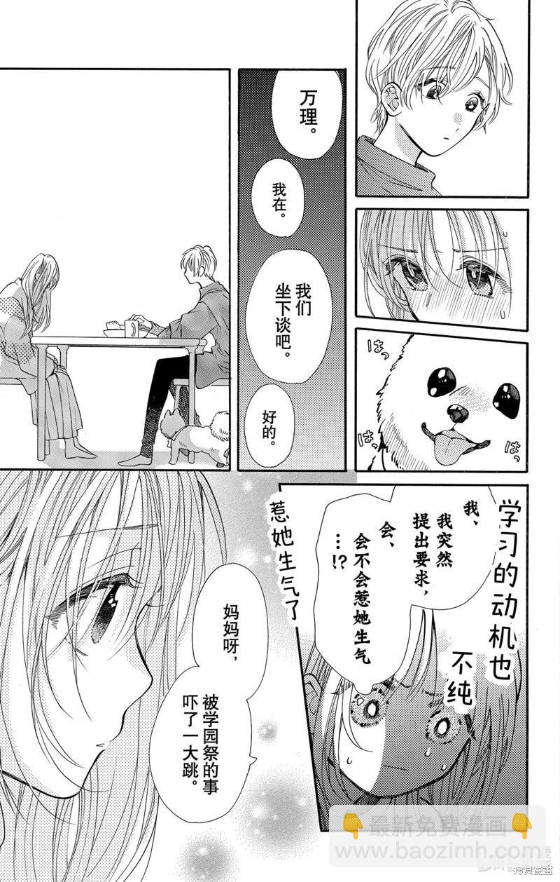 跨越種族與你相戀 - 第48話 - 1