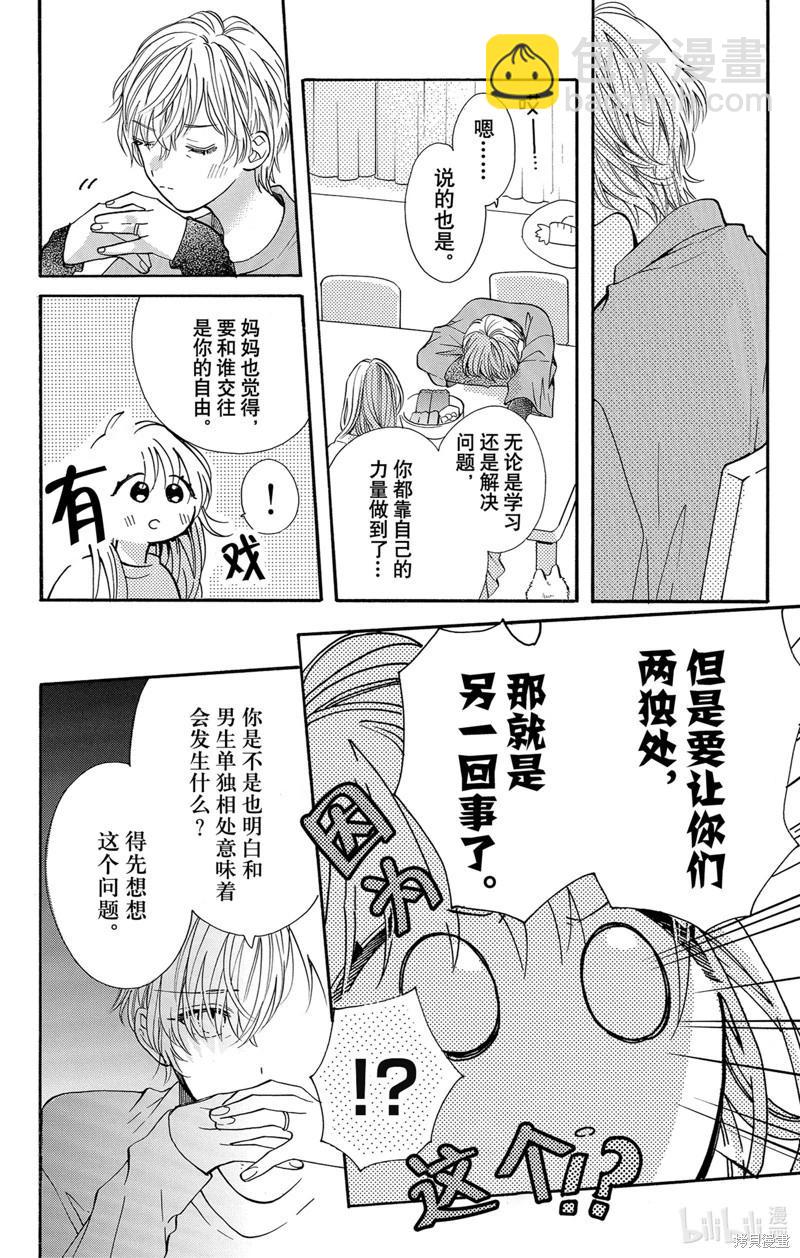 跨越種族與你相戀 - 第48話 - 4