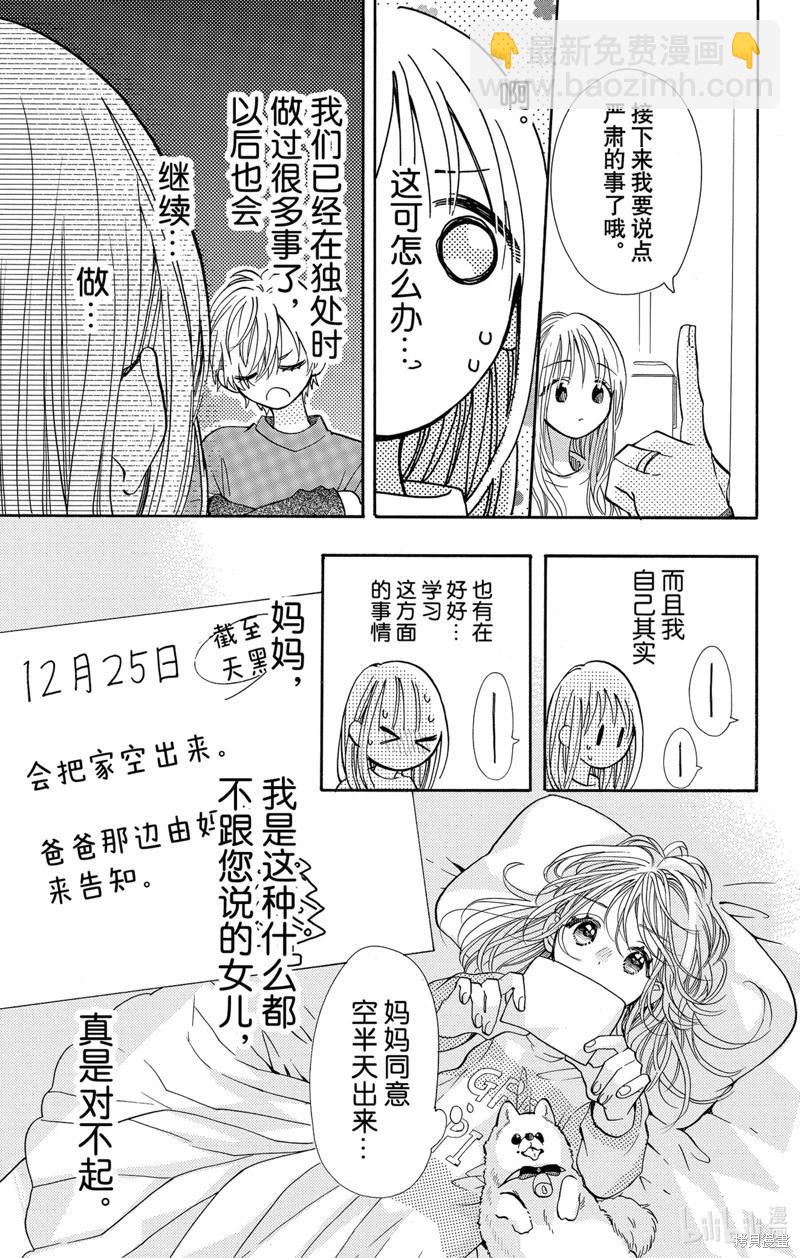 跨越種族與你相戀 - 第48話 - 5