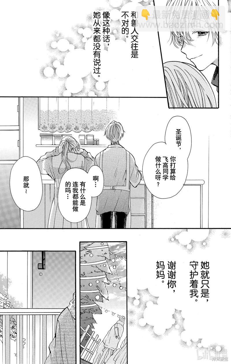 跨越種族與你相戀 - 第48話 - 2