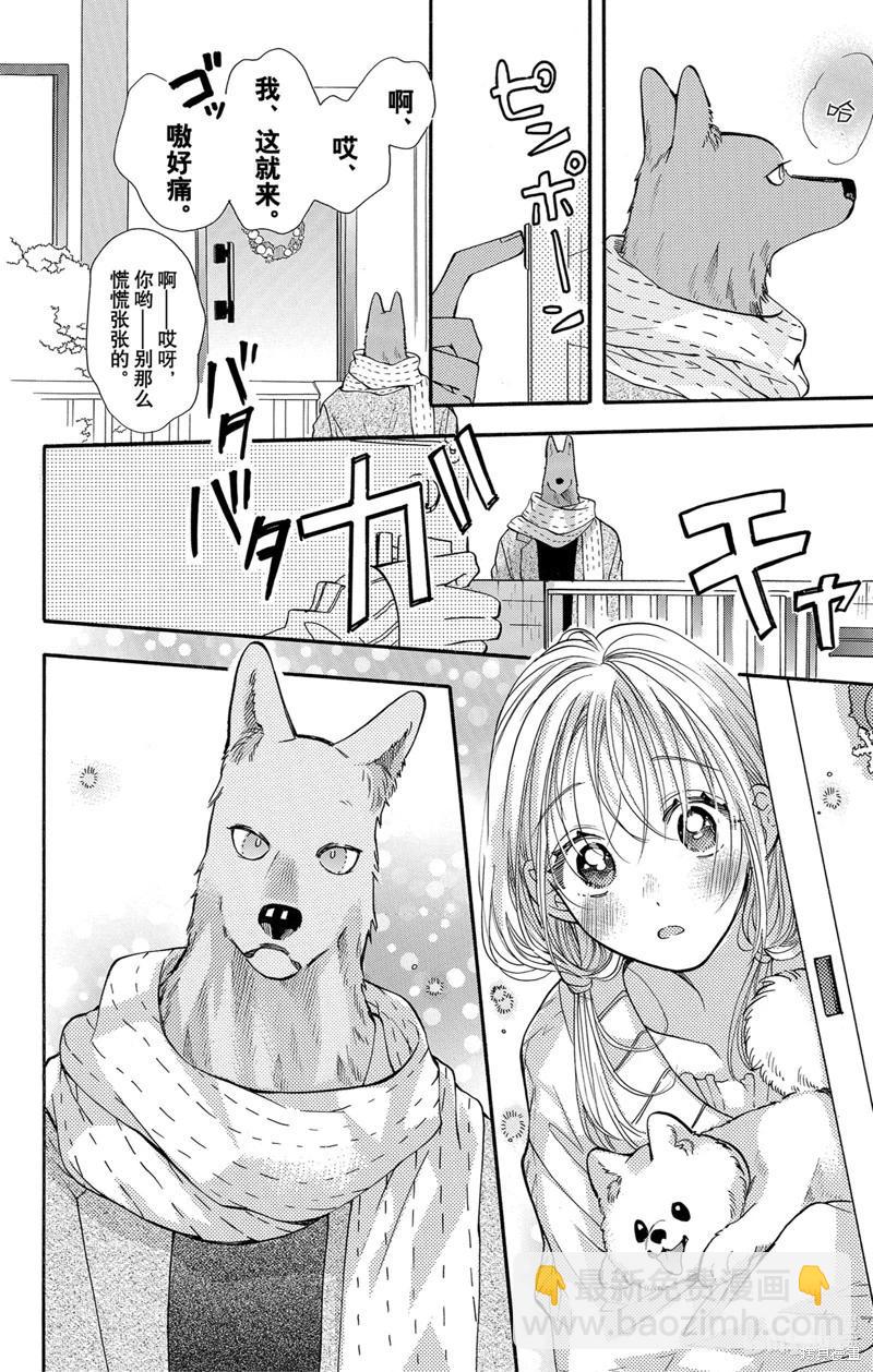 跨越種族與你相戀 - 第48話 - 3