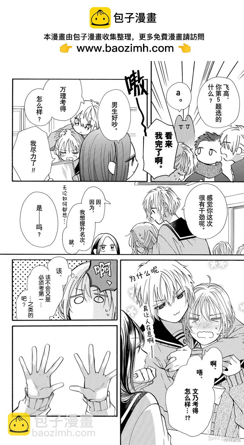 跨越種族與你相戀 - 第48話 - 2