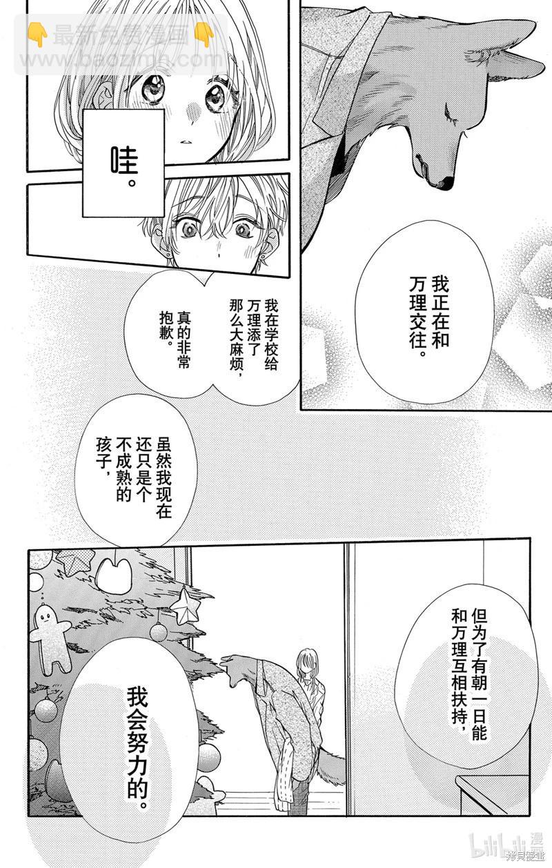 跨越種族與你相戀 - 第48話 - 5