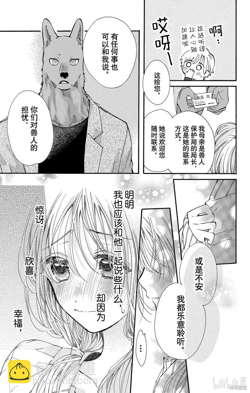 跨越種族與你相戀 - 第48話 - 1