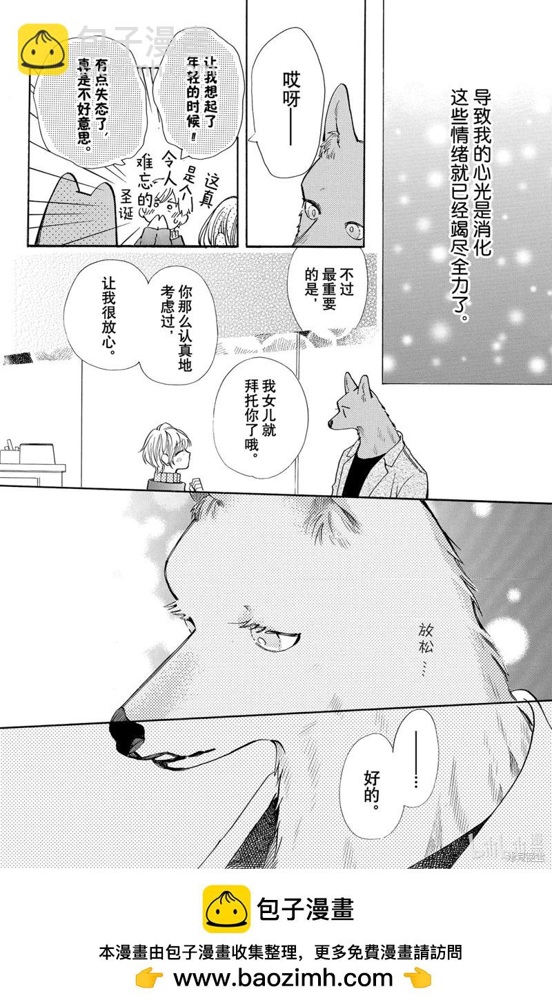 跨越種族與你相戀 - 第48話 - 2