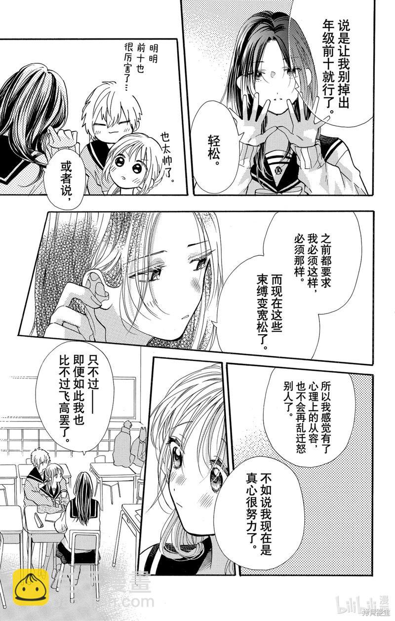 跨越種族與你相戀 - 第48話 - 3