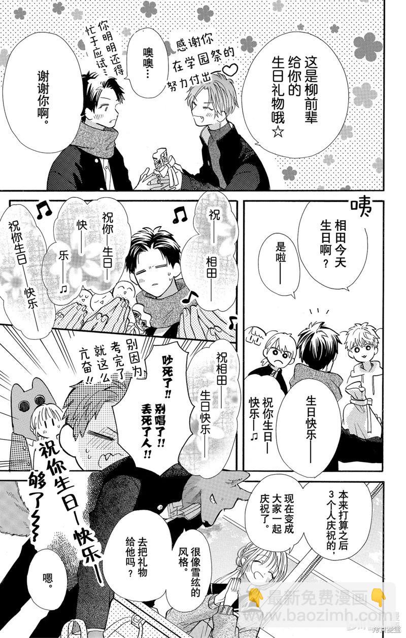 跨越種族與你相戀 - 第48話 - 5