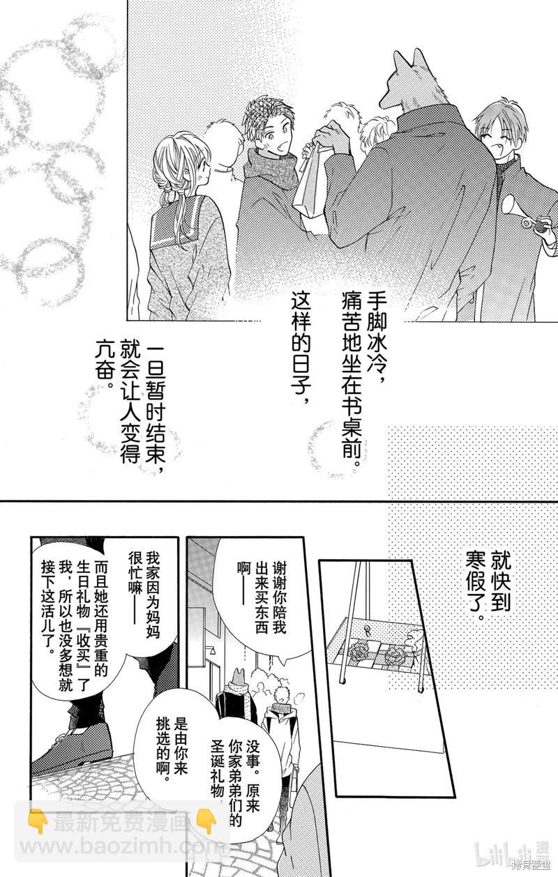 跨越種族與你相戀 - 第48話 - 1